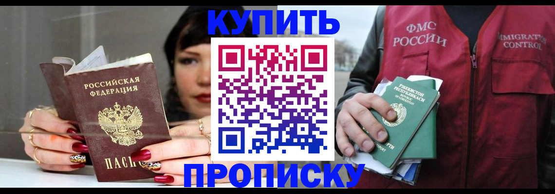 прописка гарантия в Усолье-Сибирском