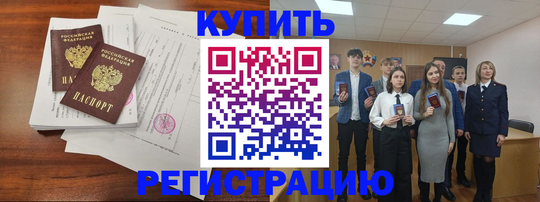 прописка регистрация в Усолье-Сибирском