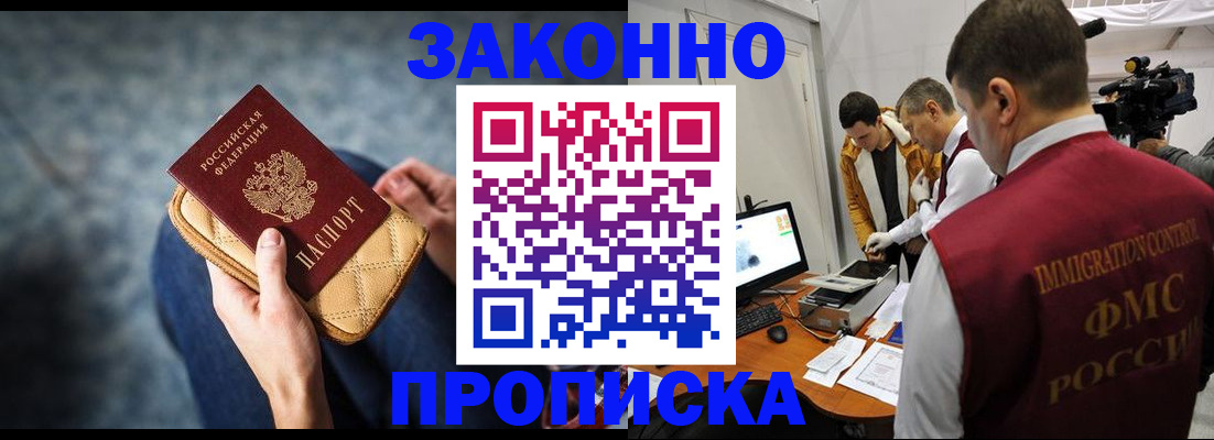 прописка регистрация в Усолье-Сибирском